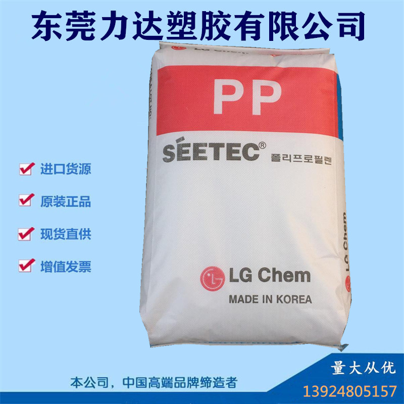 聚丙烯 R1510 PP 透明食品容器 家用产品 耐高温 耐热 韩国LG化学