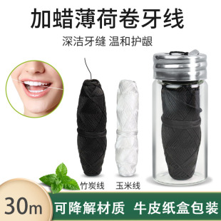 30m Biodegradable Dental Floss Roll Stainless Steel Portable Mini Dental Floss Box Glass Bottle Corn Bamboo Charcoal Thread Mint Micro Wax