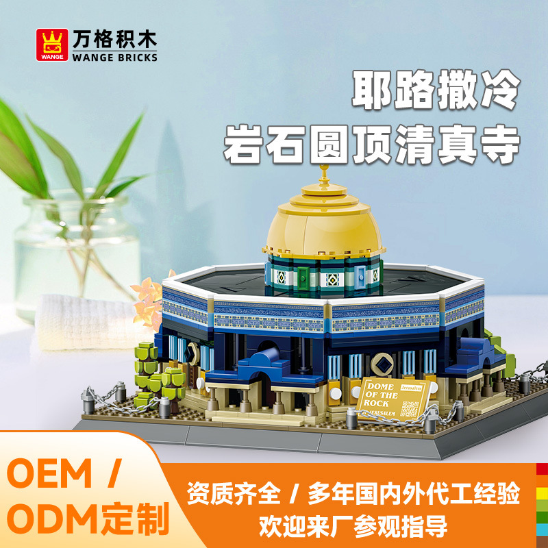 定制万格小颗粒益智玩具拼装儿童6-12岁耶路撒冷岩石圆顶清真寺