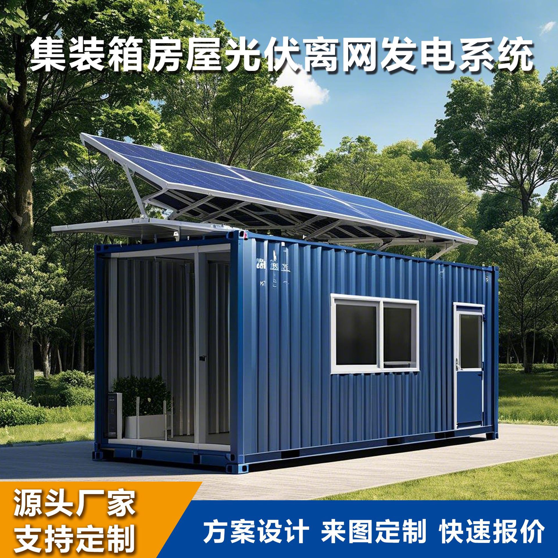 光伏储能系统折叠集装箱建筑工地物业办公室住人折叠箱房移动房屋