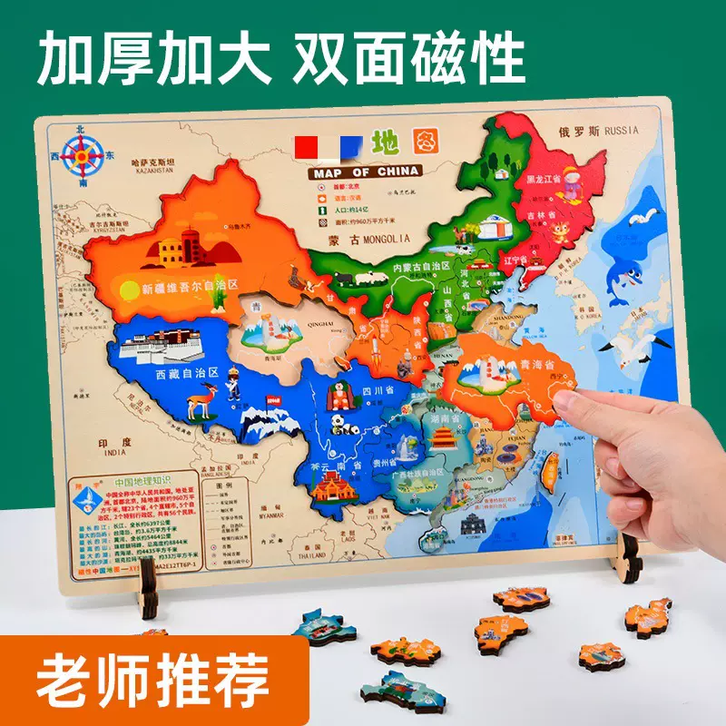 木质立体中国地图拼图儿童6-10岁小学生早教拼版启蒙玩具摆摊批发