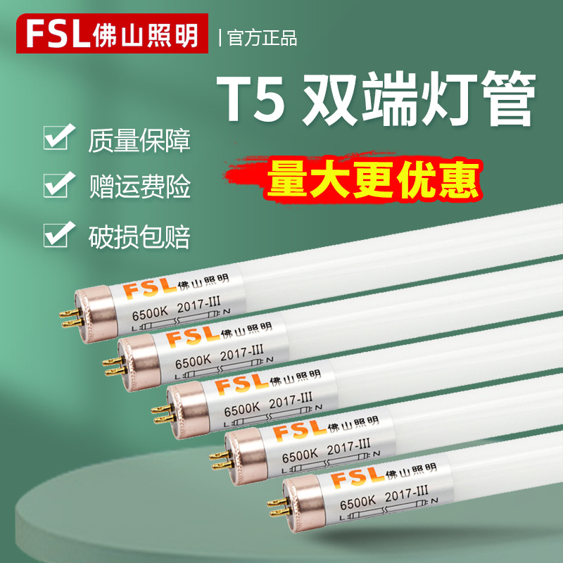 Foshan Lighting T5 LED tubes and strips, T5 integrated ultra-bright energy-saving fluorescent lamps, complete set of long strip tubes.