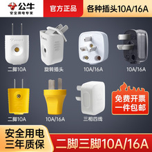 公牛电源接线插头两孔2脚三插三极三角16安10a扦头380V小插头插頭