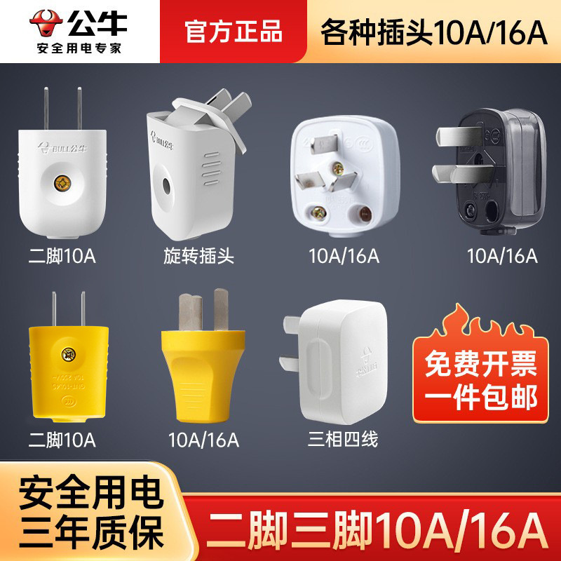 Bull Power Wiring Plug Two Holes 2 Feet Three Plugs Three Pole Triangle 16A 10A Skewer 380V Small Plug Head