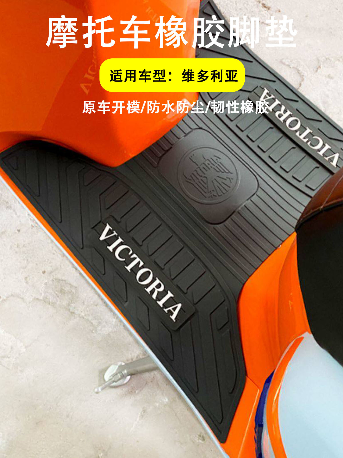 Suitable for Victoria 2026 Model Sities 150Si+ Foot Mat Anti-Slip Pedal Mat Motorcycle Modification Accessories