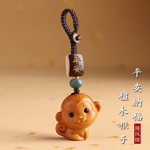 Tigerwood Twelve Zodiac Monkey Male and Female Car Keychain Pendant Small Monkey Retro Creative Safekeeping Ornament