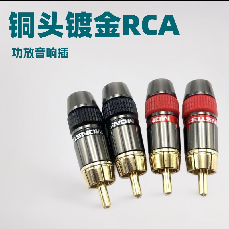 Copper head gold-plated high-grade lotus plug audio video RCA welding head power amplifier speaker plug