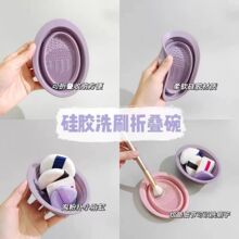 硅胶折叠洗刷碗化妆刷子清洁套装粉扑美妆蛋工具清洗器清洁不伤毛