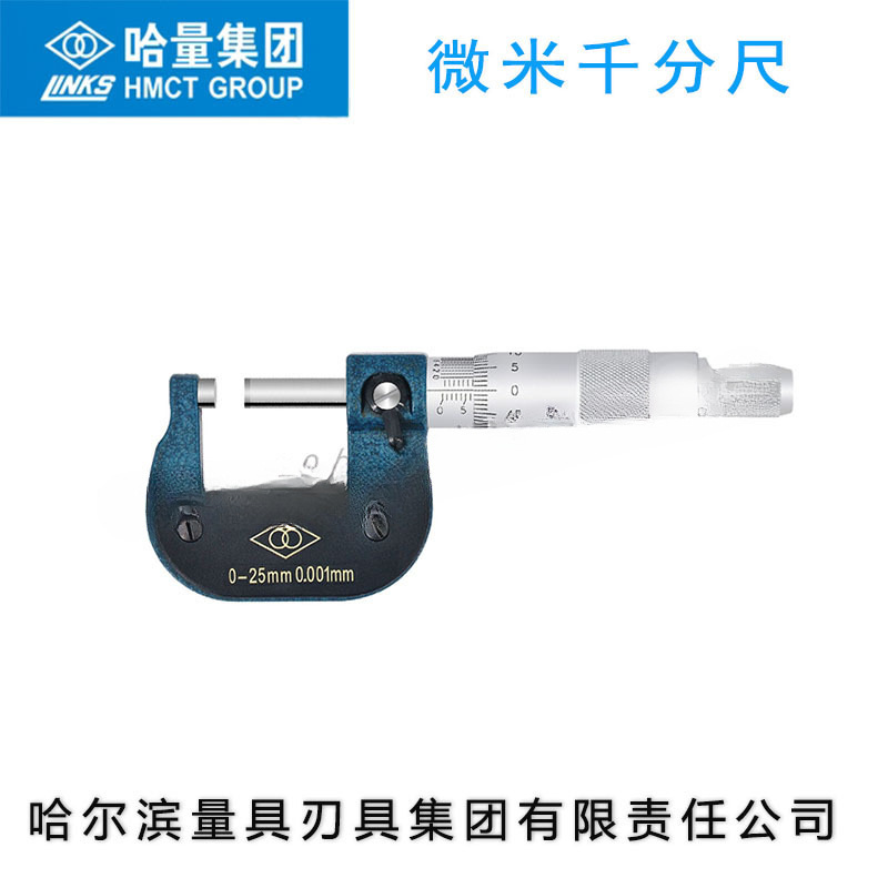 GL正品哈量微米千分尺0-25-50-75-100mm*0.001mm微米外径千分尺