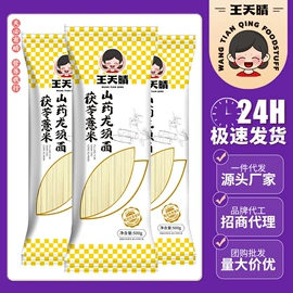 待煮面条;面粉