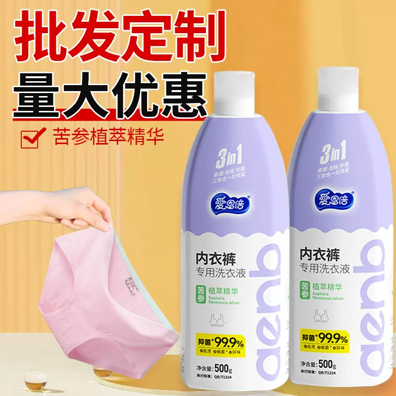 爱恩倍内衣内裤洗衣液除菌抑菌除螨女洗内裤专用清洗液去血渍孕妇