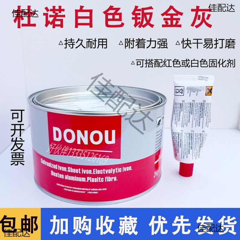 汽车修补白色钣金灰耐高温纤维灰快干腻子家具木器维修喷塑原子灰