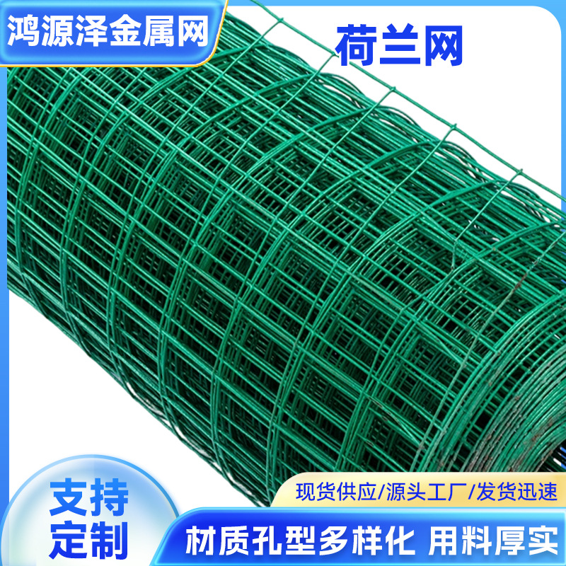 浸塑荷兰网家用养殖围栏山地圈山防护网果园隔离钢丝网可定制