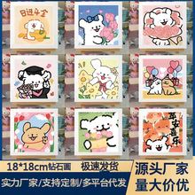 新款2025小白框diy钻石画卡通线条小狗儿童治愈装饰客厅工厂直供