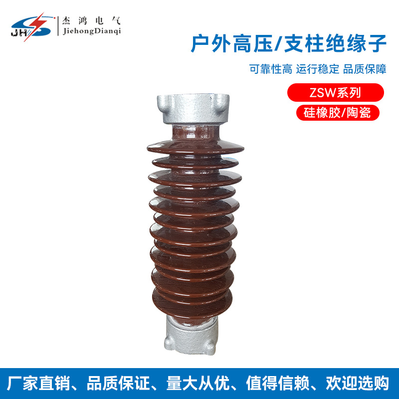 10-110KV陶瓷支柱绝缘子ZSW支撑型户外高压支柱绝缘子