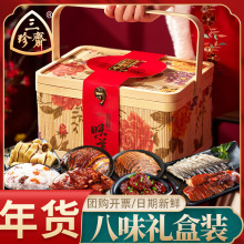 三珍斋熟食年货礼盒装卤味大礼包过年礼品新年送礼福利团购批发