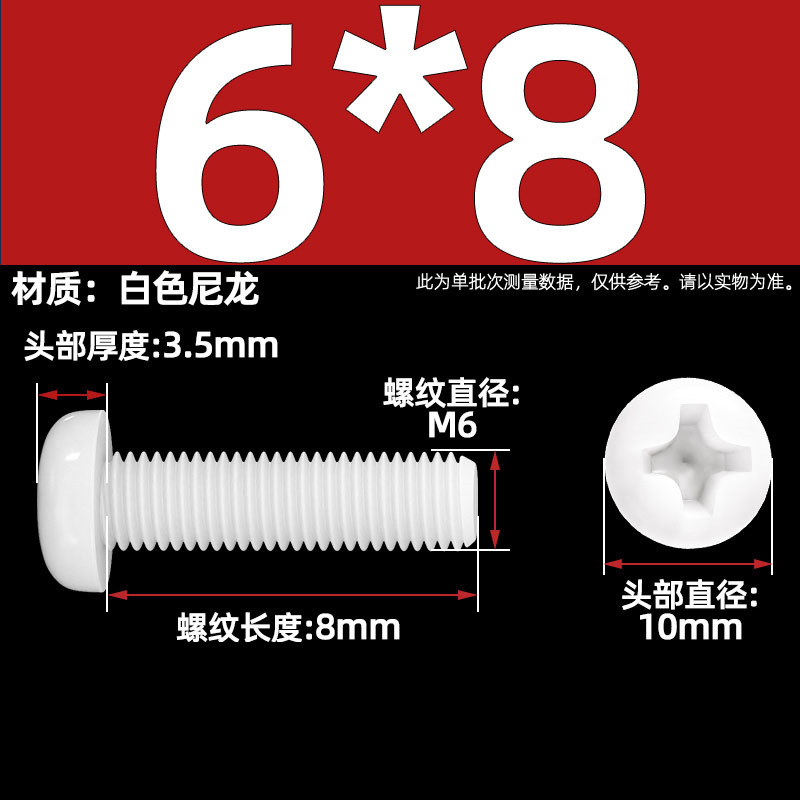 Винт нейлоновый Tianzhuo Hardware M6x8