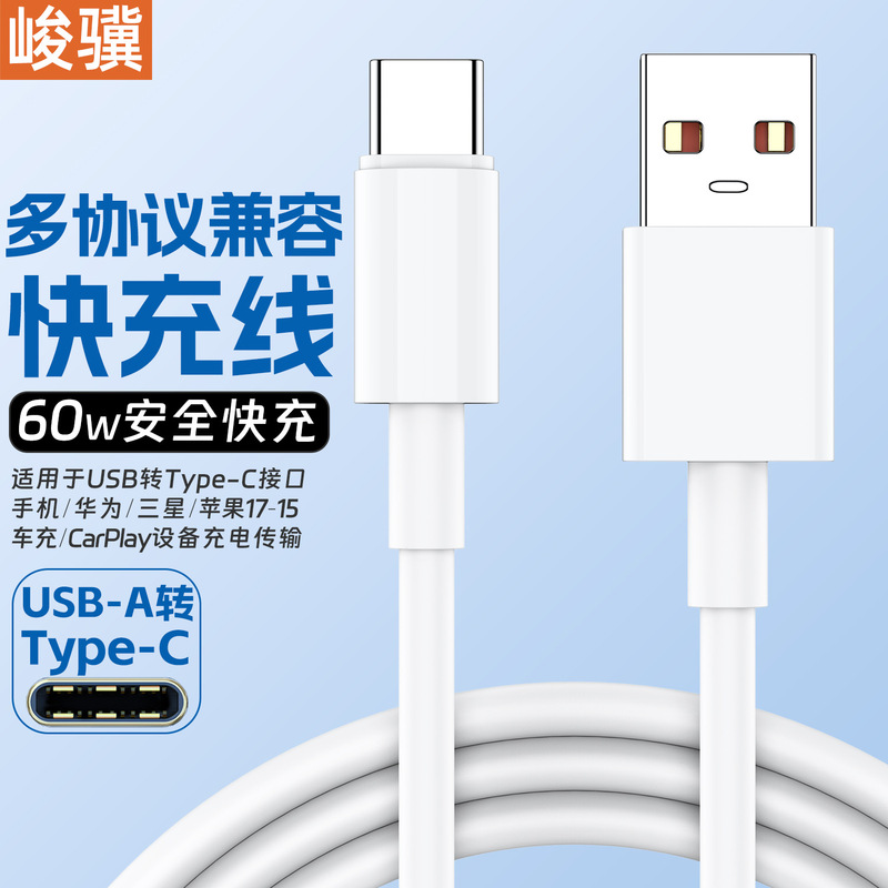 USB Fast Charging Cable Type-C Data Cable 5A Double-Ended Atoc Suitable for Apple 1617 Computer Mobile Phone USB Charging Cable