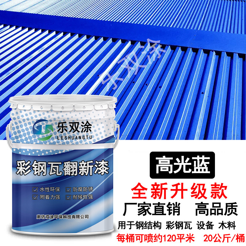 彩钢瓦翻新专用漆水性工业漆金属防锈底漆钢结构漆免除铁锈转化剂