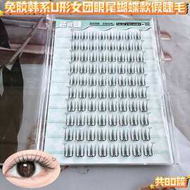 韩系U型女团眼尾蝴蝶款假睫毛免胶免卸日常通勤使用不散根不扎眼