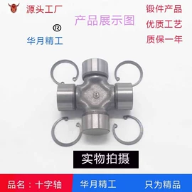 万向节;其他轴承附件;轴承
