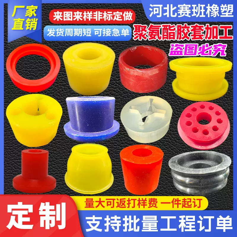 聚氨酯胶套优力胶弹性套衬套缓冲轴套PU护套护筒黄色牛筋保护轴套