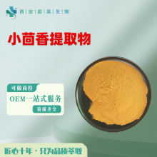 小茴香提取物 固体饮料食品原料浓缩萃取水溶性药食同源 小茴香粉