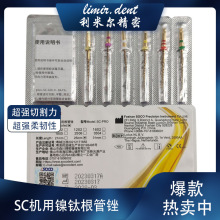 牙科宇森SOCO SC-pro2018机用镍钛根管锉 疏通根管去除根管内残杂