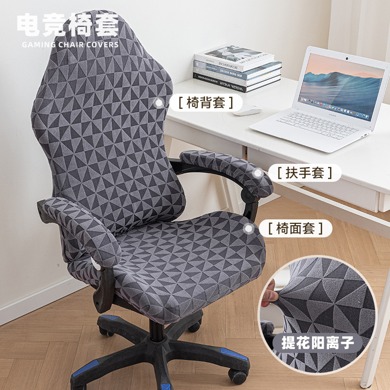 Cubierta de silla de deportes eléctricos transfronterizos nueva cubierta de silla de deportes eléctricos elástica simple cubierta de silla de computadora de oficina cubierta de silla giratoria a prueba de polvo