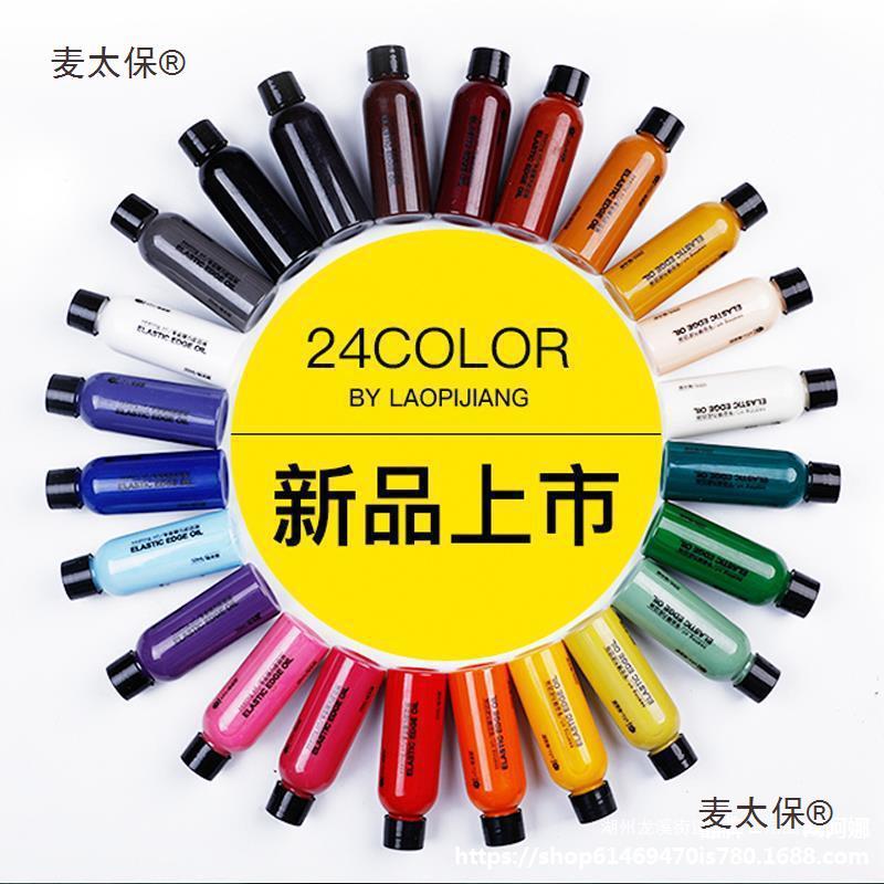 皮包液麦皮革油边亮光封边边油皮边弹力边油太保哑光油修补