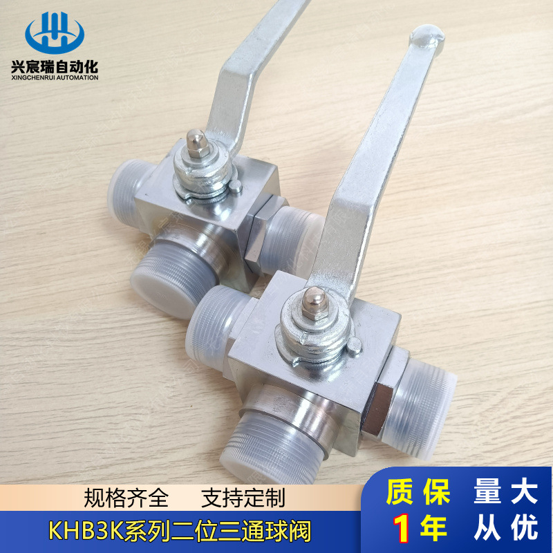 二位三通球阀KHB3K-M42*2 KHB3K-M52*2 KHB3K-M60*2 KHB3K-M72*2