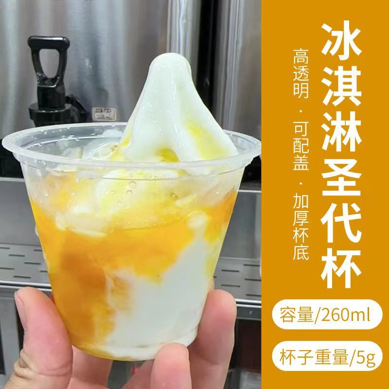 新型90口径聖代カップ250ml使い捨てプラスチック聖代カップアイスクリームカップ厚さ200本付き小包|undefined