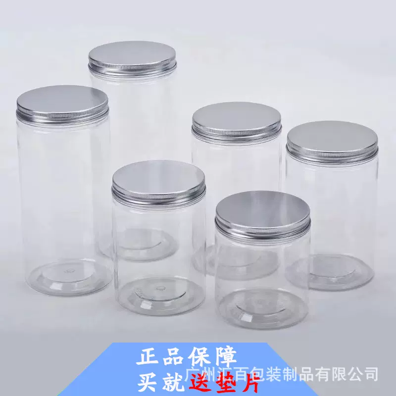 厂家现货塑料瓶200~1000g密封罐pet透明食品银色金色铝盖直径89牙