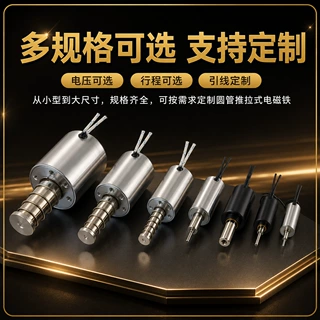 厂家定制小功率24V/48V小型推拉式圆管电磁铁OEM ODM长行程60mm