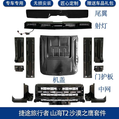 Roof rack: Traveler Refitted Roof Luggage - traveler-shanhai-t2-desert-eagle-appearance-kit-a