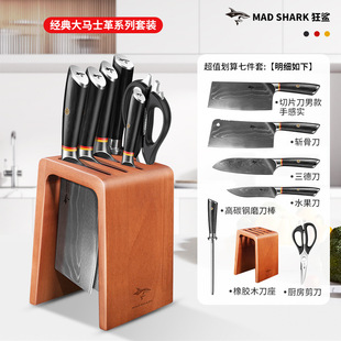 Mad Shark Cutter suit Combination Classic Damascus. Clouds. Magnetic knife holder seven-piece set