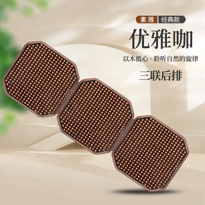 Cool pad: One-Piece Backrest Cushion Wooden Bead - elegant-coffee-triple-long-cushion