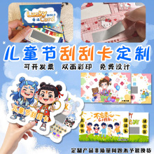 儿童节刮刮卡孩子奖励刮刮乐涂层小卡设计创意抽奖券卡片