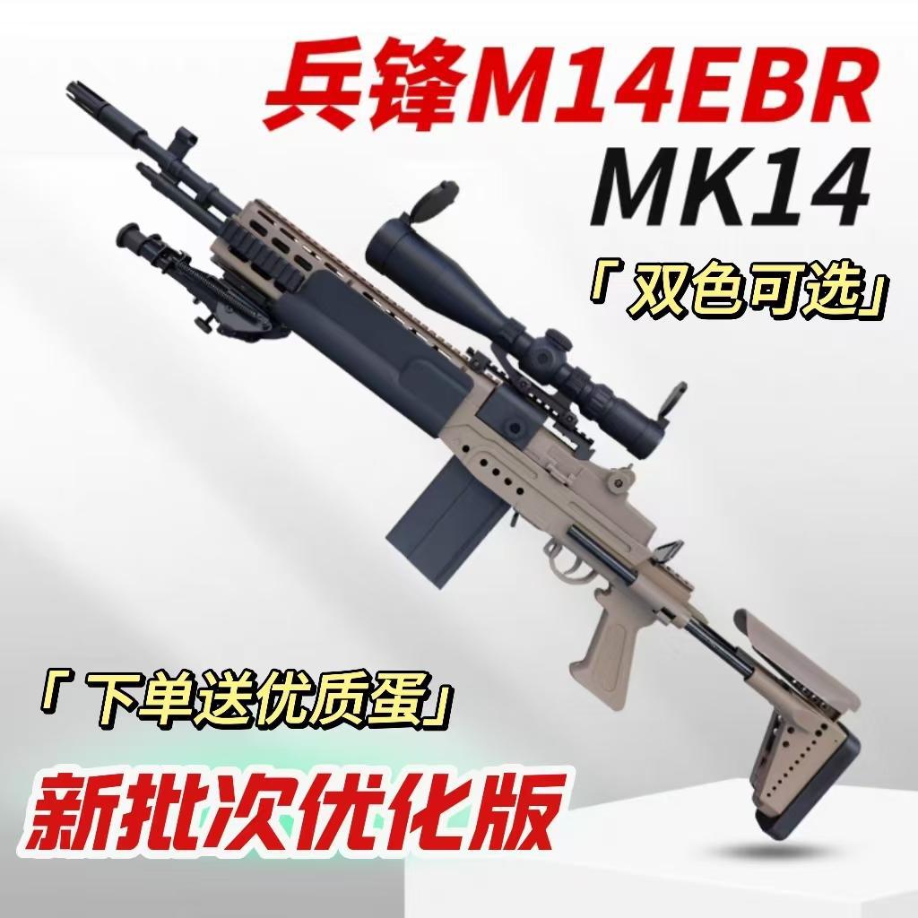 Bingfeng m14ebr mk14 소녀 제어 소품 모델 전기 연속 장난감 총 Dark Zone Breakout cos 장비 남성
