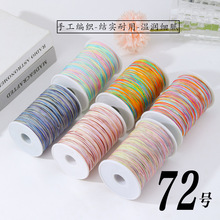 段染72号玉线500米五彩手链绳手工吊坠项链编绳diy材料编织绳线绳