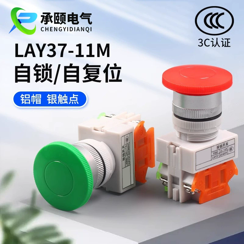 Оптовая Продажа с фабрики Y090 LAY37-11M Кнопка самовоссброса переключатель грибовидной головки Ф 22 мм