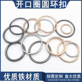 源头工厂  有缝金属圆环开口圈包包服饰装饰环扣铁圈diy饰品材料