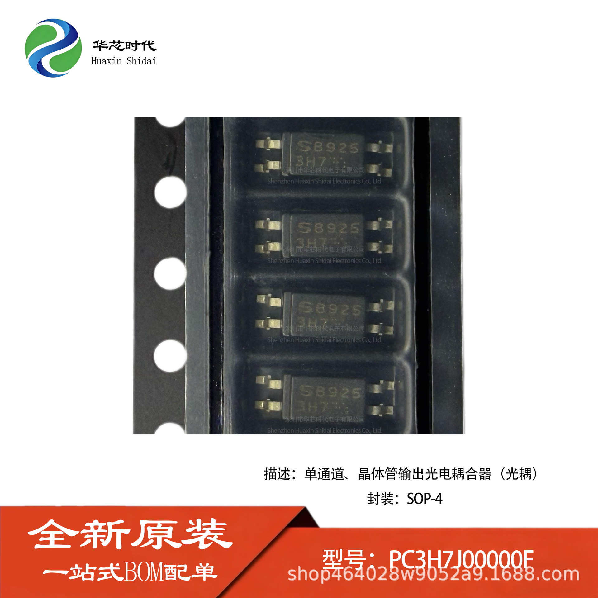 原装 PC3H7J00000F 晶体管输出光电耦合器 贴片SOP-4 丝印：3H7