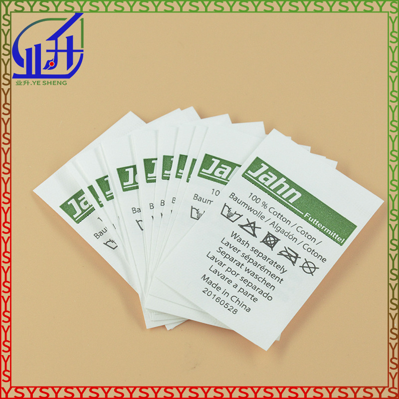 业升制品服装洗水唛洗涤标鞋帽毛巾家纺洗水标签可订LOGO
