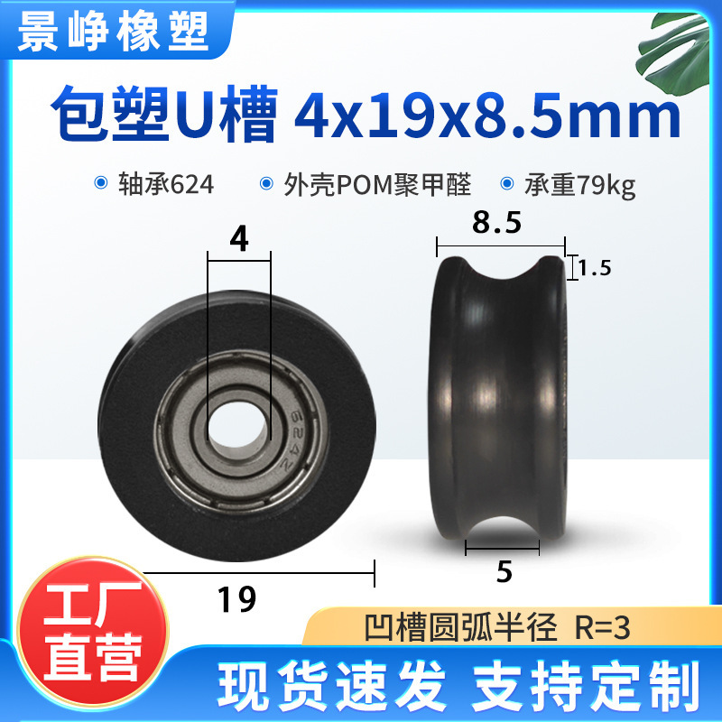 U型槽包塑轴承滑轮包胶V槽塑料导向轮POM门窗机械推拉移门轨道轮|undefined