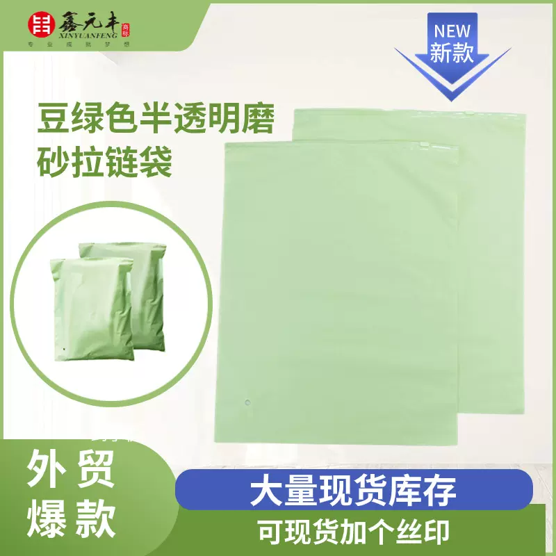 外贸爆款现货磨砂拉链袋哑光服装包装袋半透明CPE塑料袋