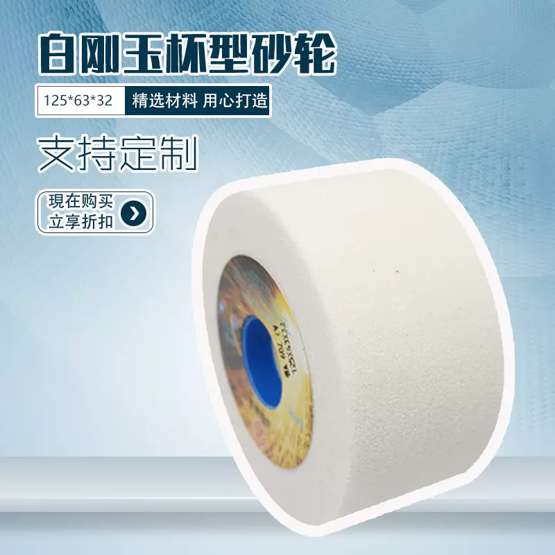 【砂轮厂家】白刚玉铬刚玉绿碳化硅125*63*32 杯型杯形磨刀砂轮