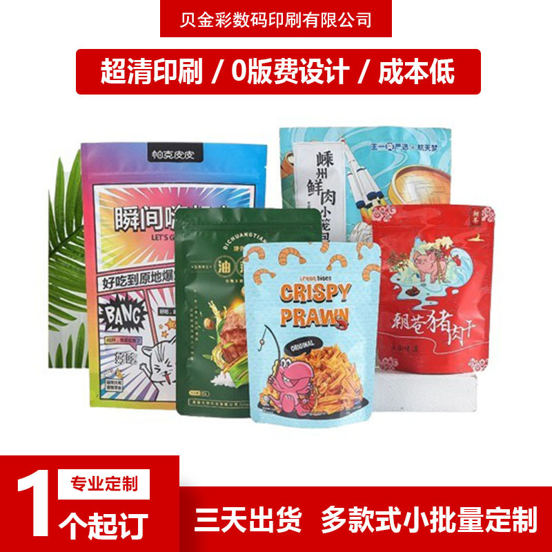 塑料食品包装袋铝箔茶叶袋自立自封袋镀铝三边封拉链袋小包装