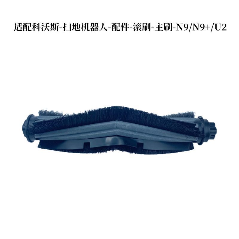 洗浄機のアクセサリー一覧、掃除ロボットの消耗品、メインブラシ、サイドブラシ、掃除機のアクセサリー、フィルターエレメント、洗浄機のローラーブラシ|undefined