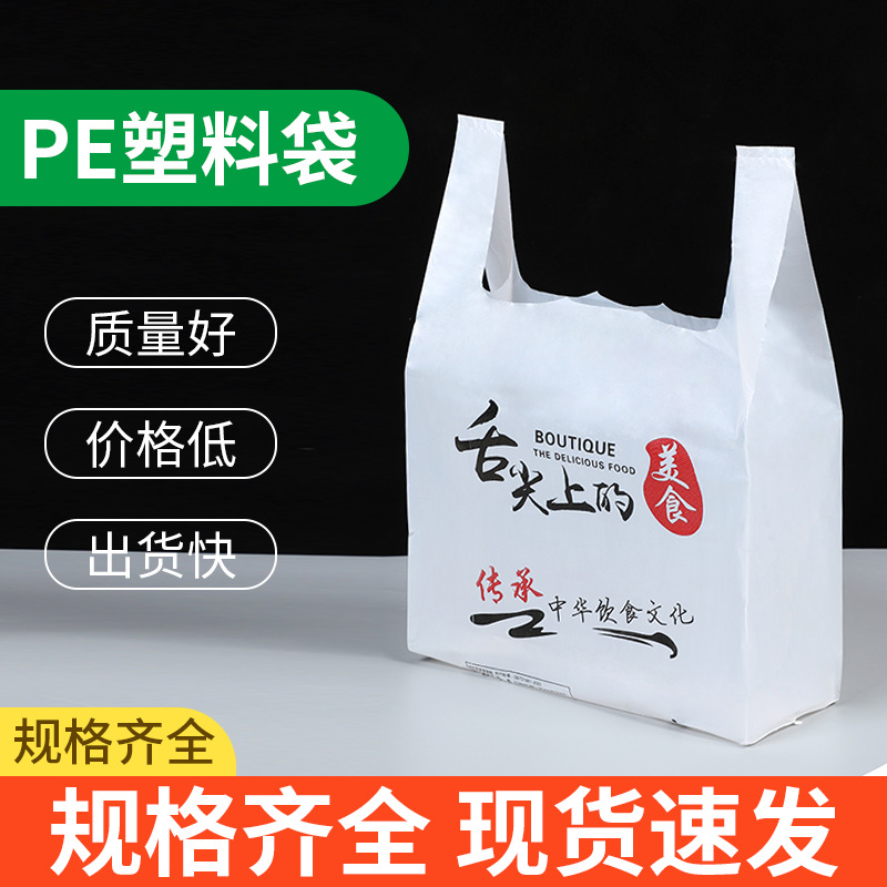 外卖餐饮PE食品级商用打包塑料袋加厚加宽加固商店超市方便手提袋